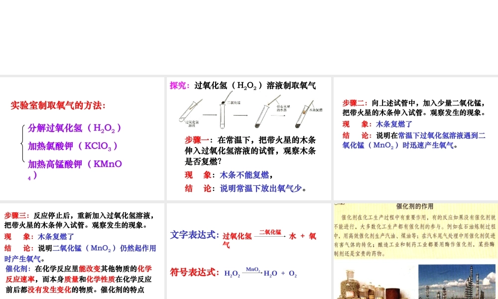 2012秋季九年级化学上册 课题3 制取氧气3课件 人教新课标版
