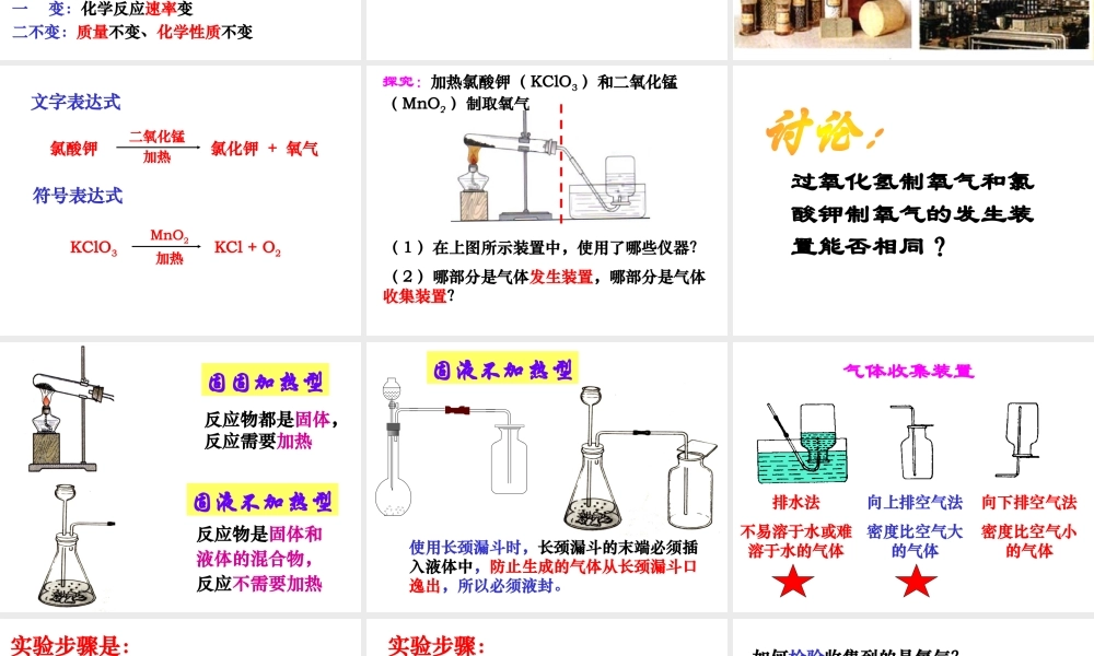 2012秋季九年级化学上册 课题3 制取氧气3课件 人教新课标版