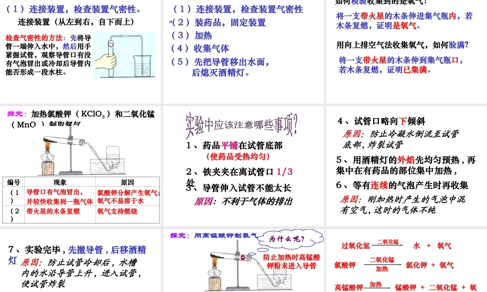 2012秋季九年级化学上册 课题3 制取氧气3课件 人教新课标版
