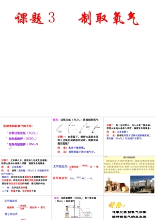 2012秋季九年级化学上册 课题3 制取氧气3课件 人教新课标版