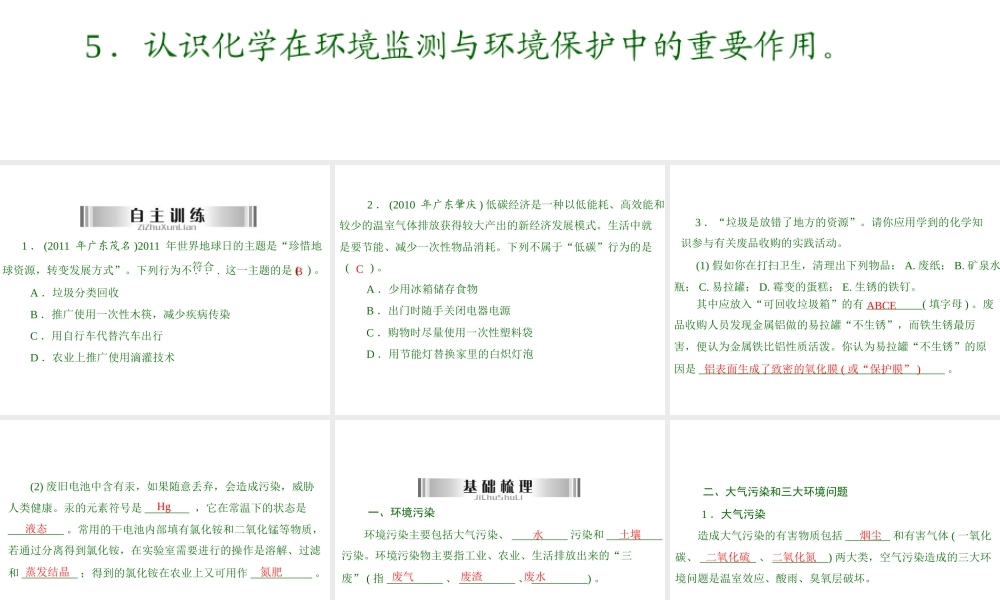 2013年中考化学复习 第24讲《化学与环境》课件 粤教版