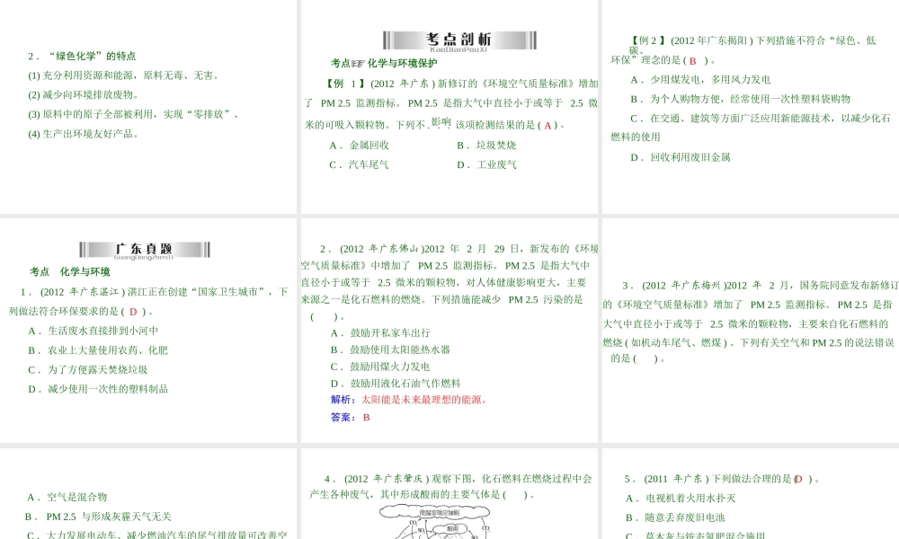 2013年中考化学复习 第24讲《化学与环境》课件 粤教版