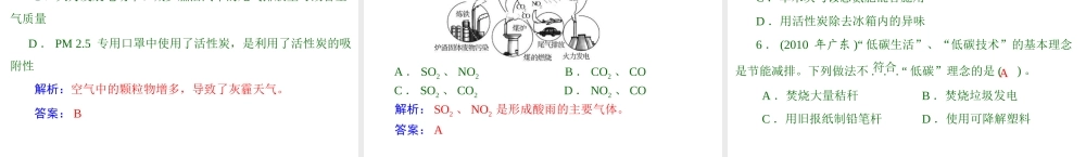 2013年中考化学复习 第24讲《化学与环境》课件 粤教版