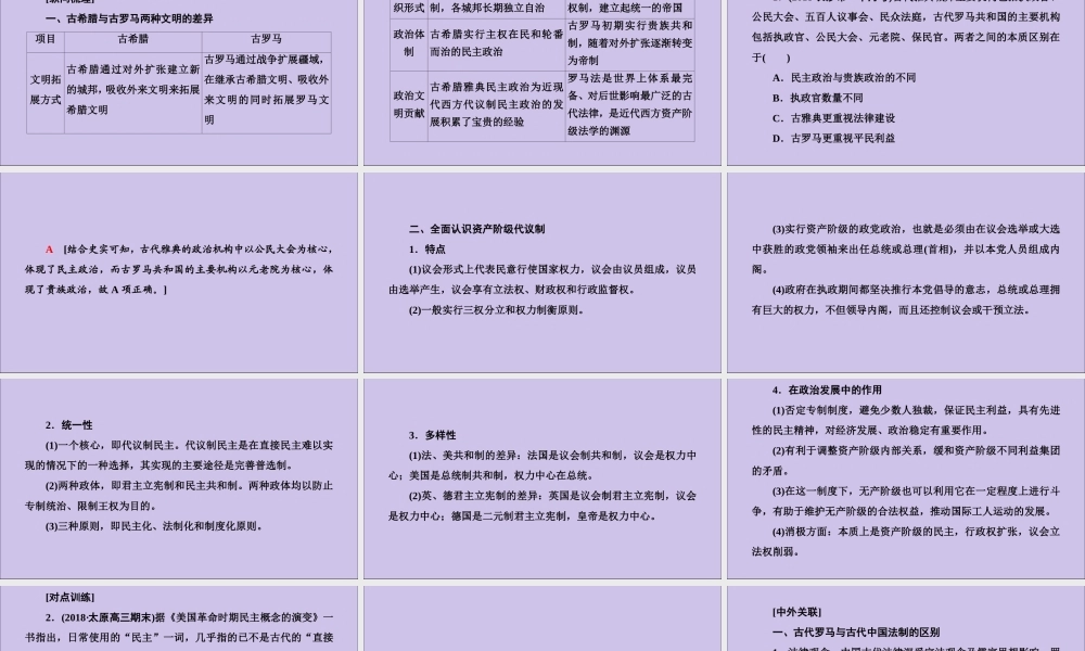 2020版高考历史一轮复习 模块1 第2单元 西方的政治制度单元高效整合课件 新人教版-新人教版高三全册历史课件
