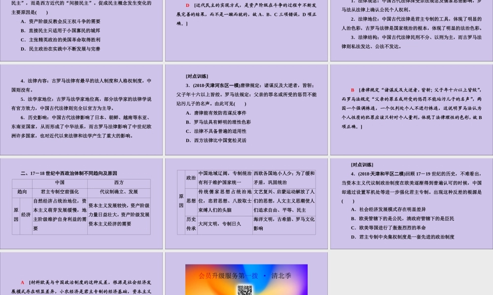 2020版高考历史一轮复习 模块1 第2单元 西方的政治制度单元高效整合课件 新人教版-新人教版高三全册历史课件