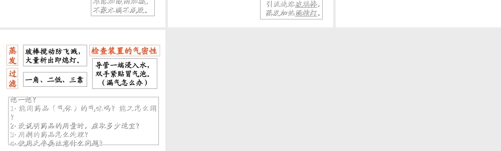 2012秋季九年级化学上册 课题3 走进化学实验室1课件 人教新课标版