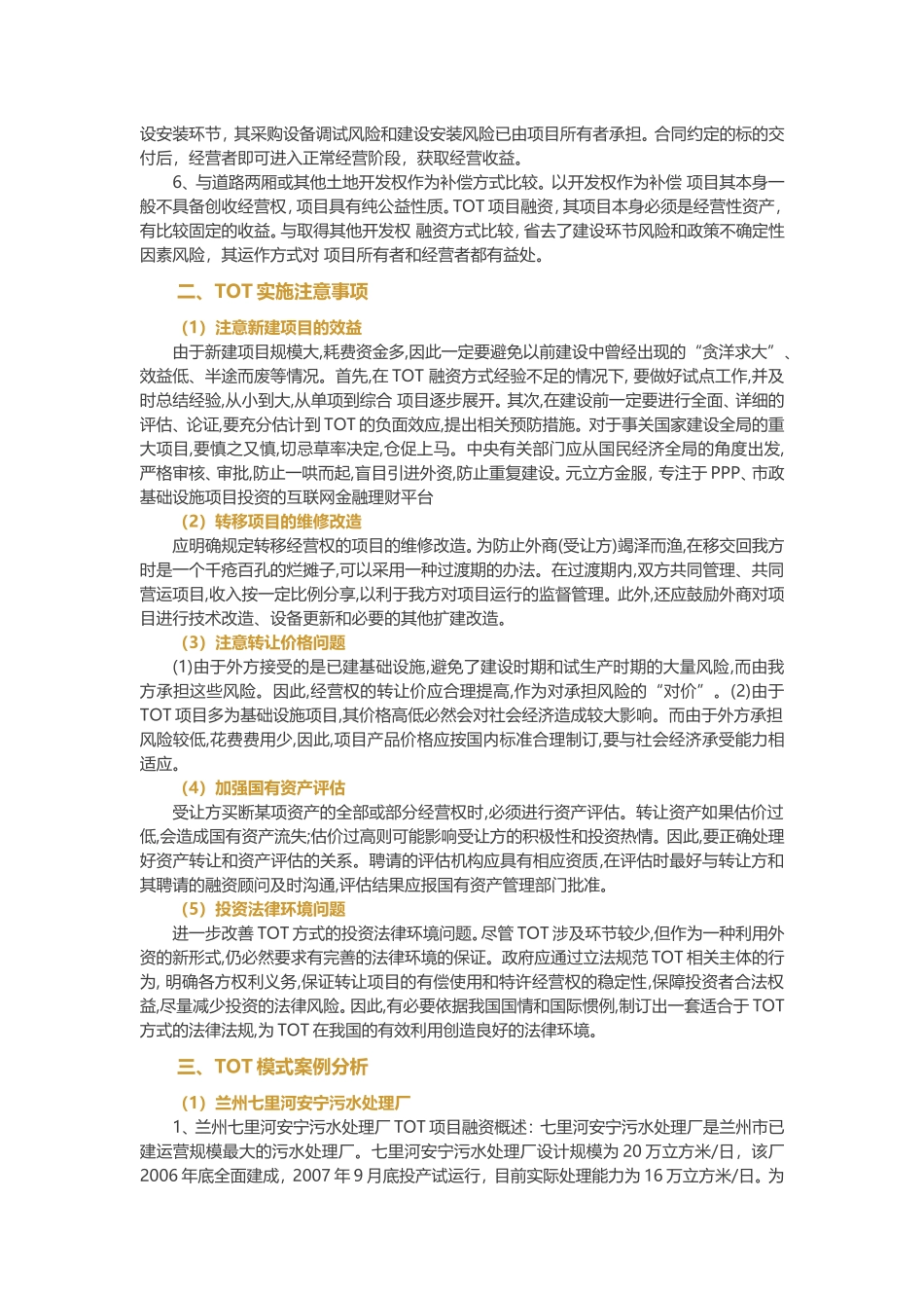 中国PPP模式系列之三：中国TOT模式分析_第3页