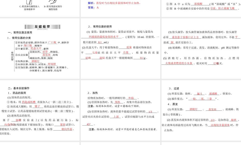 2013年中考化学复习 第25讲《常用仪器与实验基本操作》课件 粤教版