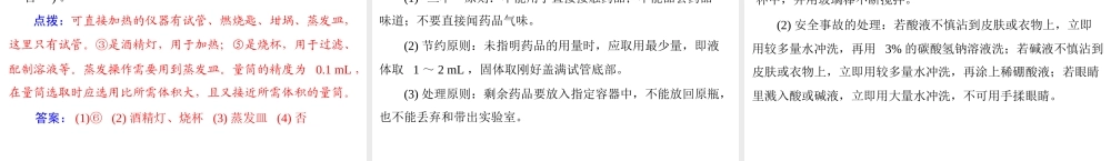 2013年中考化学复习 第25讲《常用仪器与实验基本操作》课件 粤教版