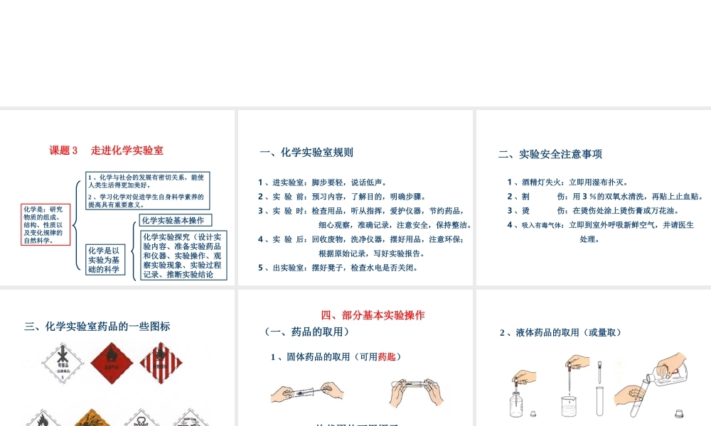 2012秋季九年级化学上册 课题3 走进化学实验室2课件 人教新课标版