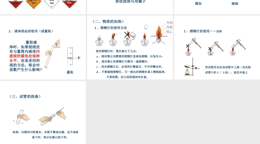 2012秋季九年级化学上册 课题3 走进化学实验室2课件 人教新课标版