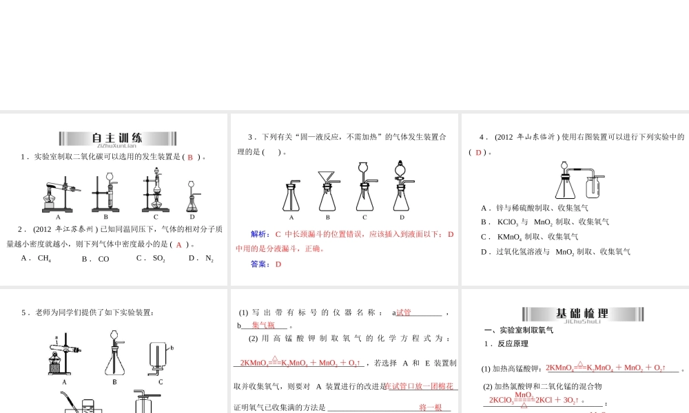2013年中考化学复习 第26讲《常见气体的制取与净化》课件 粤教版
