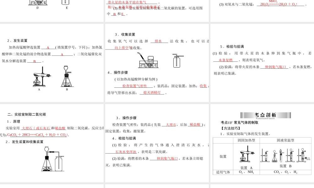 2013年中考化学复习 第26讲《常见气体的制取与净化》课件 粤教版