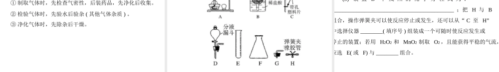 2013年中考化学复习 第26讲《常见气体的制取与净化》课件 粤教版