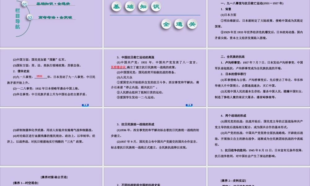 2020版高考历史一轮复习 模块1 第3单元 近代中国反侵略、求民主的潮流 第8讲 抗日战争和解放战争课件 新人教版-新人教版高三全册历史课件