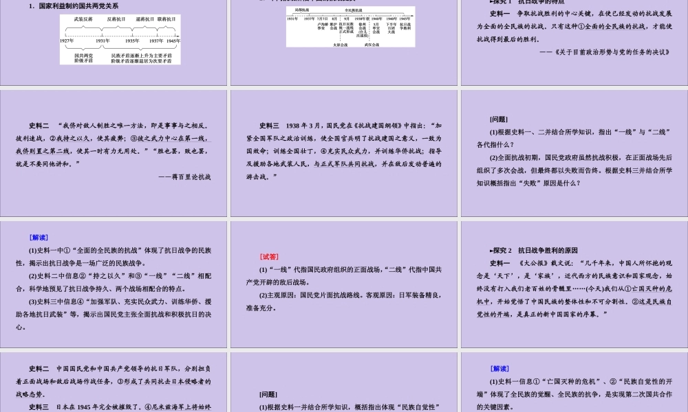 2020版高考历史一轮复习 模块1 第3单元 近代中国反侵略、求民主的潮流 第8讲 抗日战争和解放战争课件 新人教版-新人教版高三全册历史课件