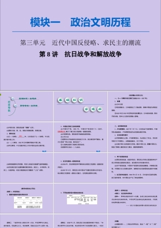 2020版高考历史一轮复习 模块1 第3单元 近代中国反侵略、求民主的潮流 第8讲 抗日战争和解放战争课件 新人教版-新人教版高三全册历史课件