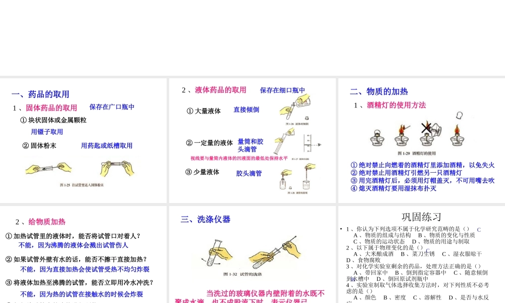 2012秋季九年级化学上册 课题3 走进化学实验室3课件 人教新课标版