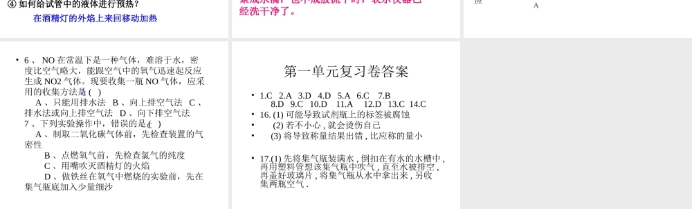 2012秋季九年级化学上册 课题3 走进化学实验室3课件 人教新课标版