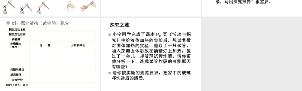 2012秋季九年级化学上册 课题3 走进化学实验室4课件 人教新课标版