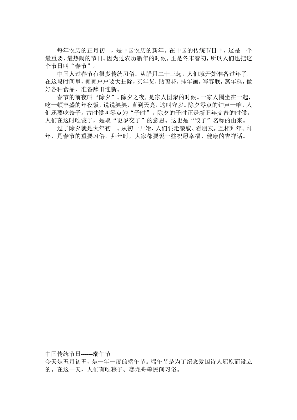 中国传统节日――清明节_第2页