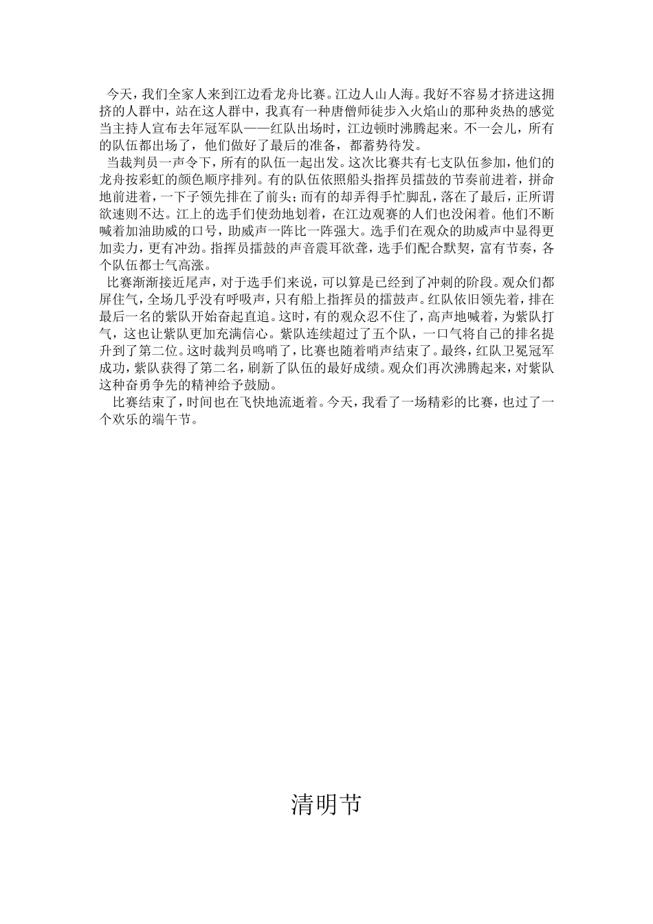 中国传统节日――清明节_第3页