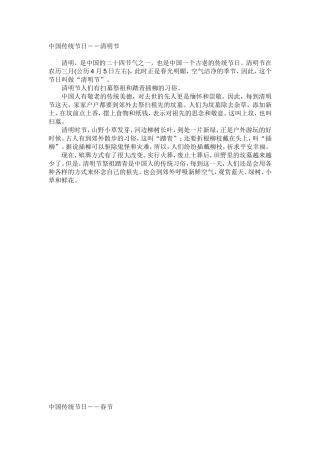 中国传统节日――清明节