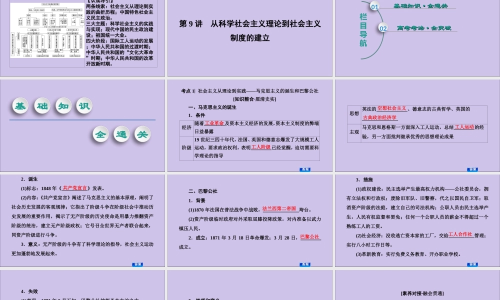 2020版高考历史一轮复习 模块1 第4单元 科学社会主义理论和实践及现代中国的政治建设与祖国统一 第9讲 从科学社会主义理论到社会主义制度的建立课件 新人教版-新人教版高三全册历史课件