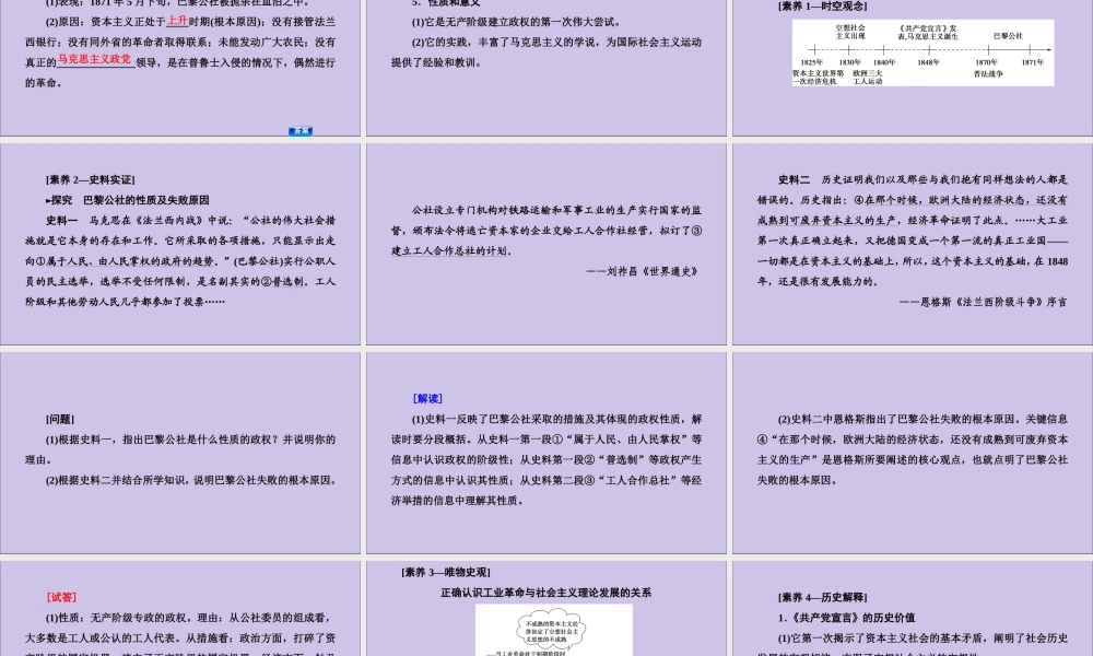 2020版高考历史一轮复习 模块1 第4单元 科学社会主义理论和实践及现代中国的政治建设与祖国统一 第9讲 从科学社会主义理论到社会主义制度的建立课件 新人教版-新人教版高三全册历史课件
