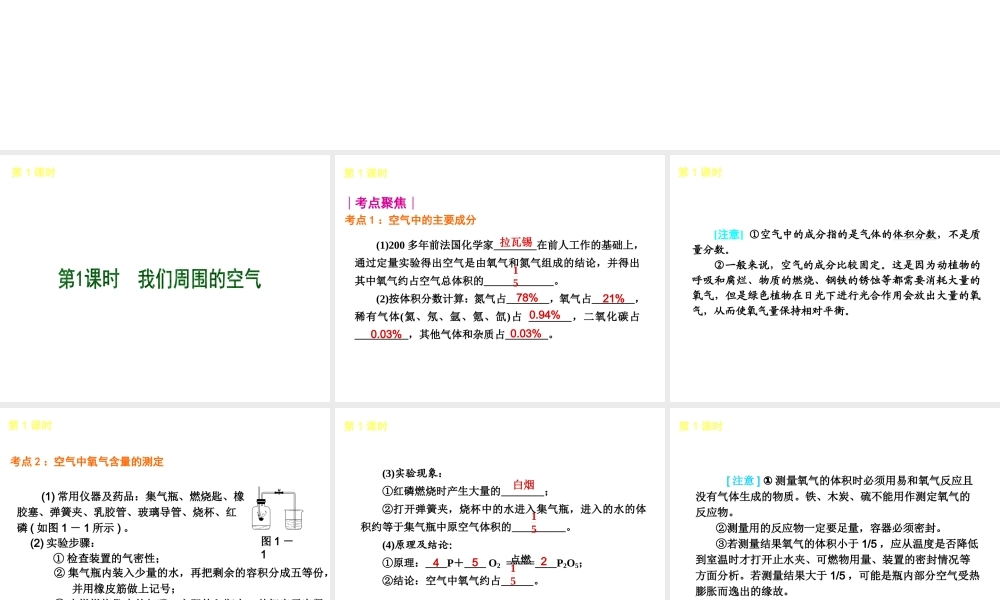 2013年中考化学复习方案 主题1 身边的化学物质课件 新人教版