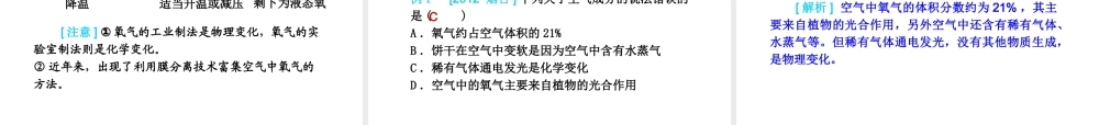 2013年中考化学复习方案 主题1 身边的化学物质课件 新人教版