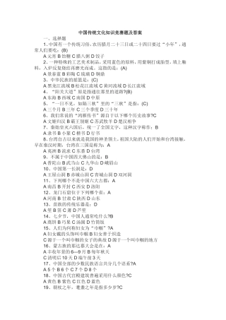 中国传统文化知识竞赛题及答案