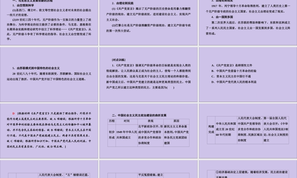 2020版高考历史一轮复习 模块1 第4单元 科学社会主义理论和实践及现代中国的政治建设与祖国统一单元高效整合课件 新人教版-新人教版高三全册历史课件