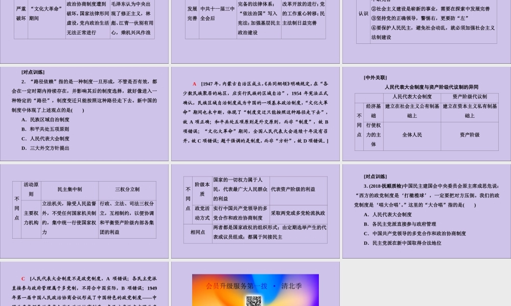 2020版高考历史一轮复习 模块1 第4单元 科学社会主义理论和实践及现代中国的政治建设与祖国统一单元高效整合课件 新人教版-新人教版高三全册历史课件