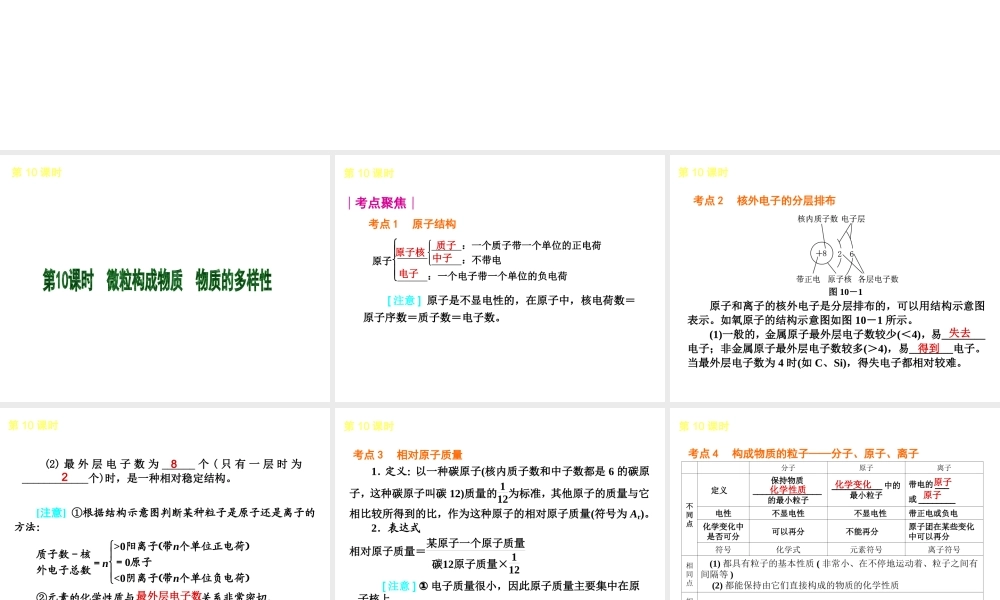 2013年中考化学复习方案 主题2 物质构成的奥秘课件 新人教版