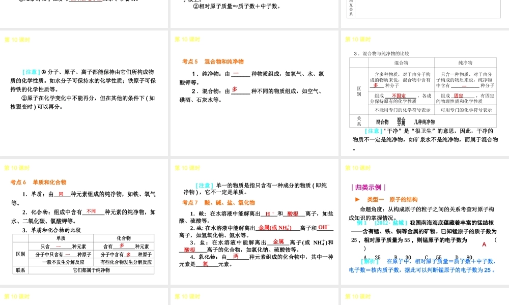 2013年中考化学复习方案 主题2 物质构成的奥秘课件 新人教版