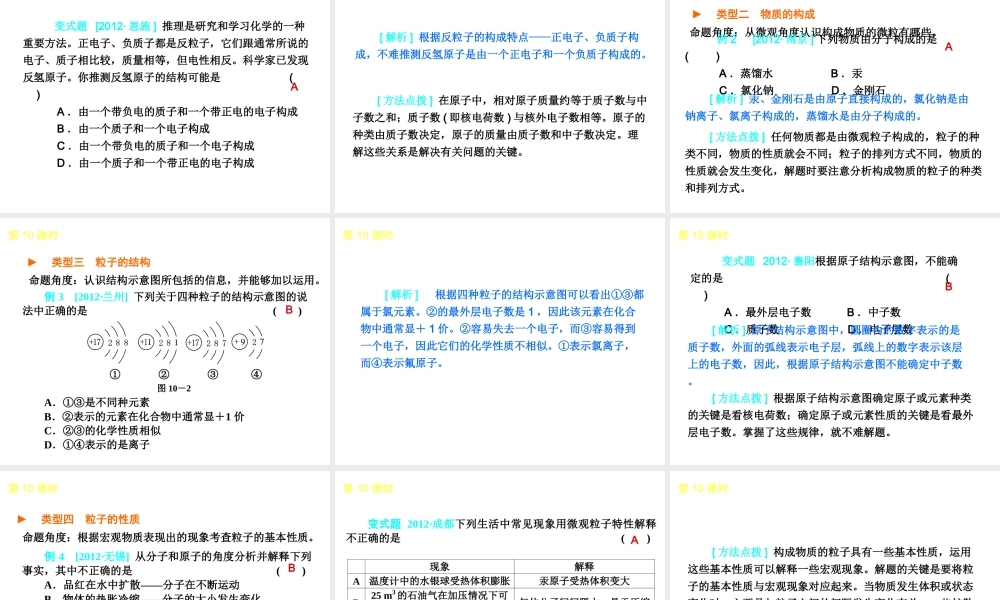 2013年中考化学复习方案 主题2 物质构成的奥秘课件 新人教版