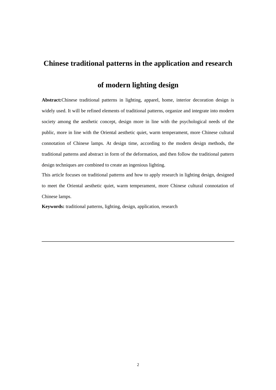 中国传统纹样在现代灯具设计中的应用与研究分析  工业设计专业_第2页