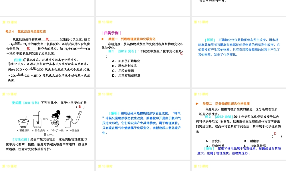 2013年中考化学复习方案 主题3 物质的化学变化课件 新人教版