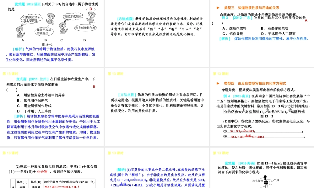 2013年中考化学复习方案 主题3 物质的化学变化课件 新人教版