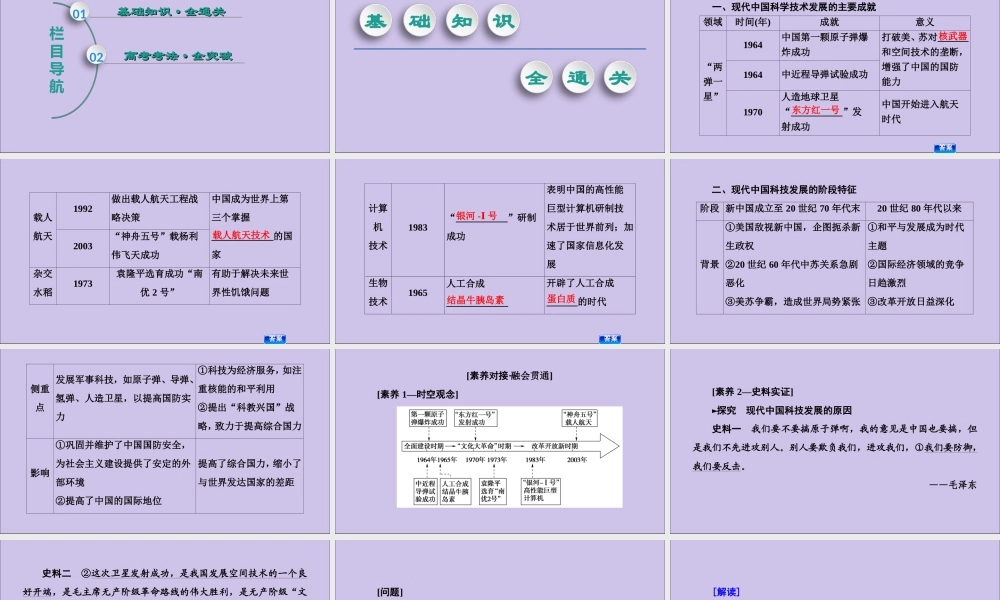 2020版高考历史一轮复习 模块3 第14单元 近代以来中外科技与文艺的发展历程 第33讲 现代中国的科技、教育和文学艺术课件 新人教版-新人教版高三全册历史课件