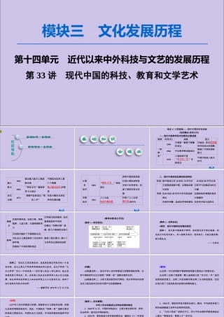 2020版高考历史一轮复习 模块3 第14单元 近代以来中外科技与文艺的发展历程 第33讲 现代中国的科技、教育和文学艺术课件 新人教版-新人教版高三全册历史课件