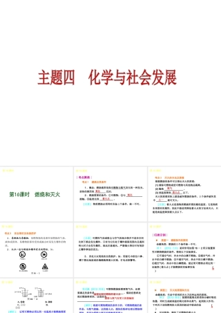 2013年中考化学复习方案 主题4 化学与社会发展课件 新人教版