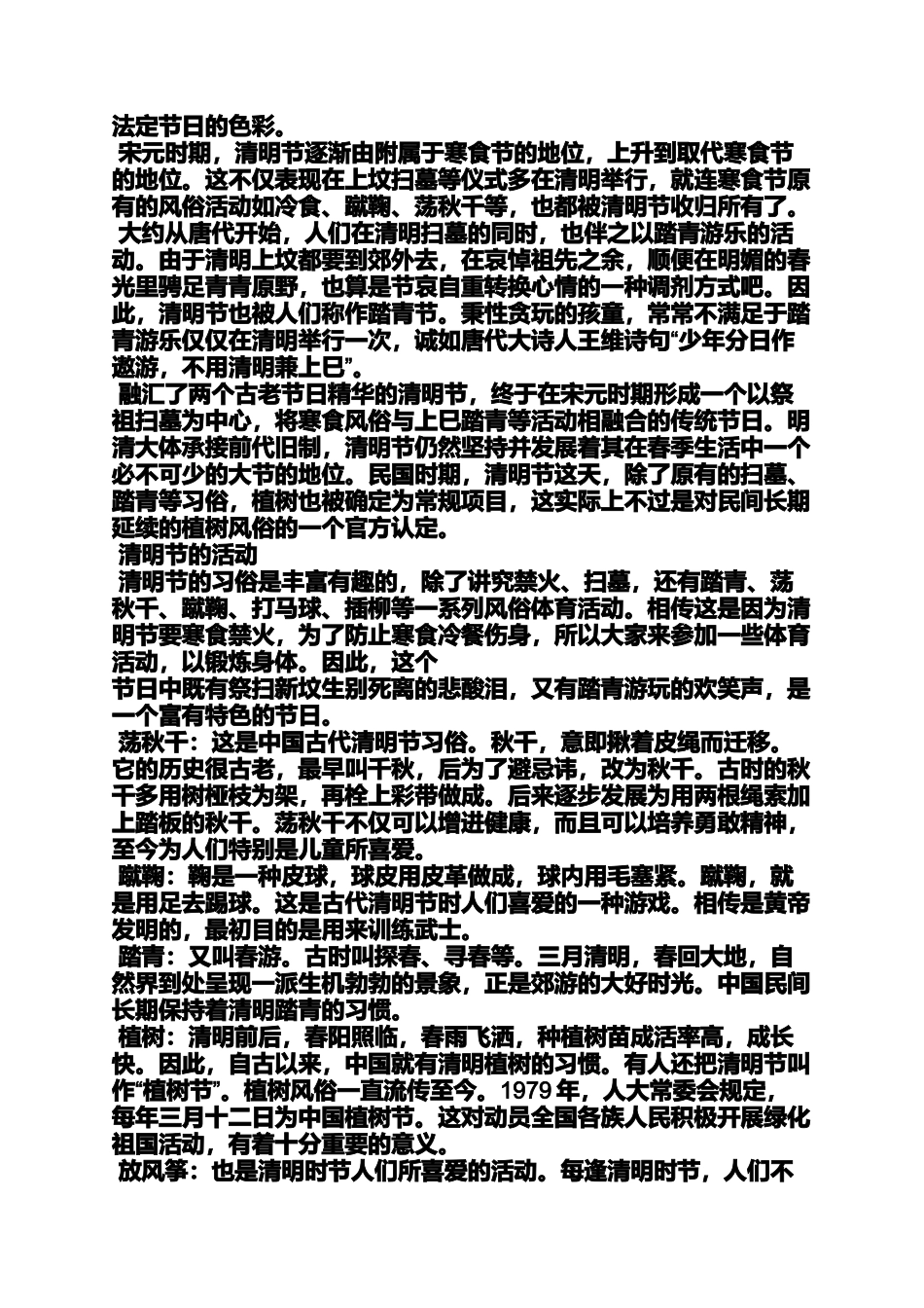 中国的传统节日清明节_第2页