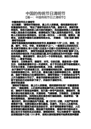 中国的传统节日清明节