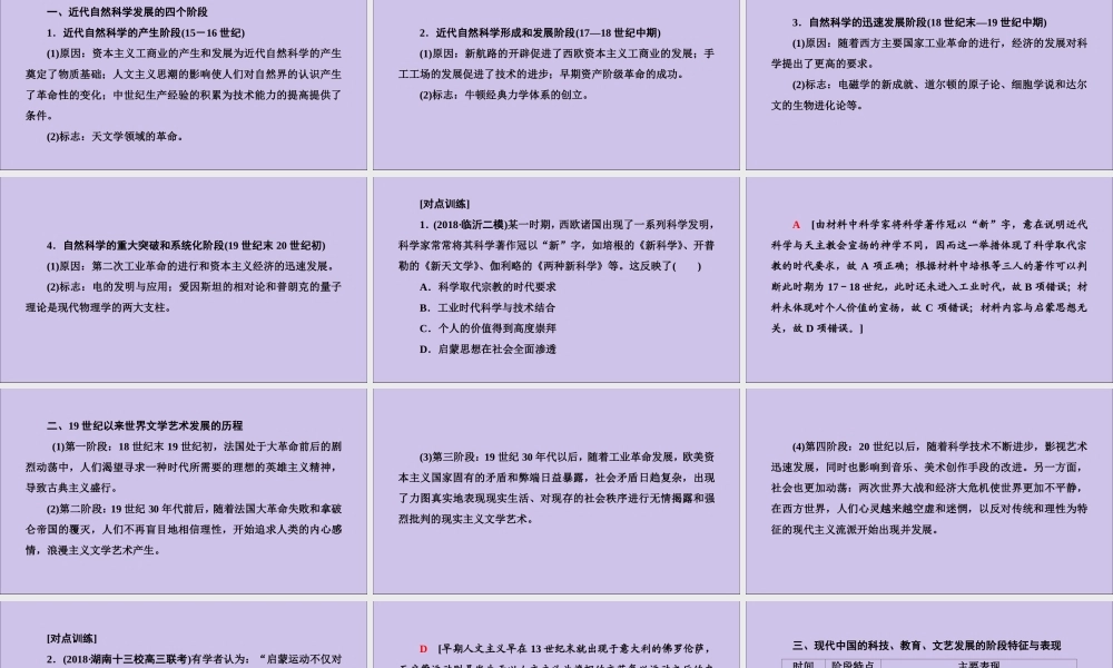 2020版高考历史一轮复习 模块3 第14单元 近代以来中外科技与文艺的发展历程单元高效整合课件 新人教版-新人教版高三全册历史课件