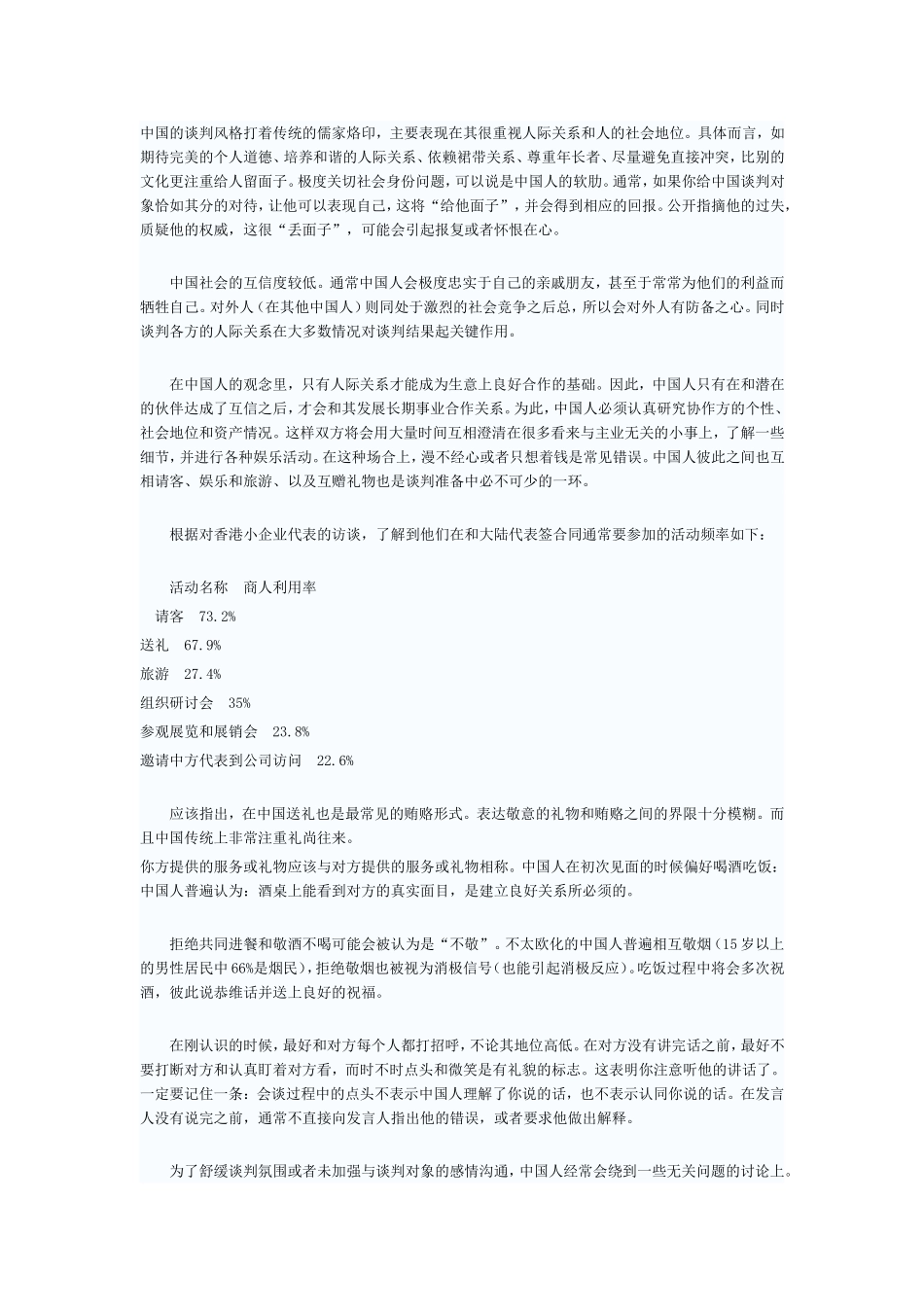 中国的谈判风格打着传统的儒家烙印_第1页