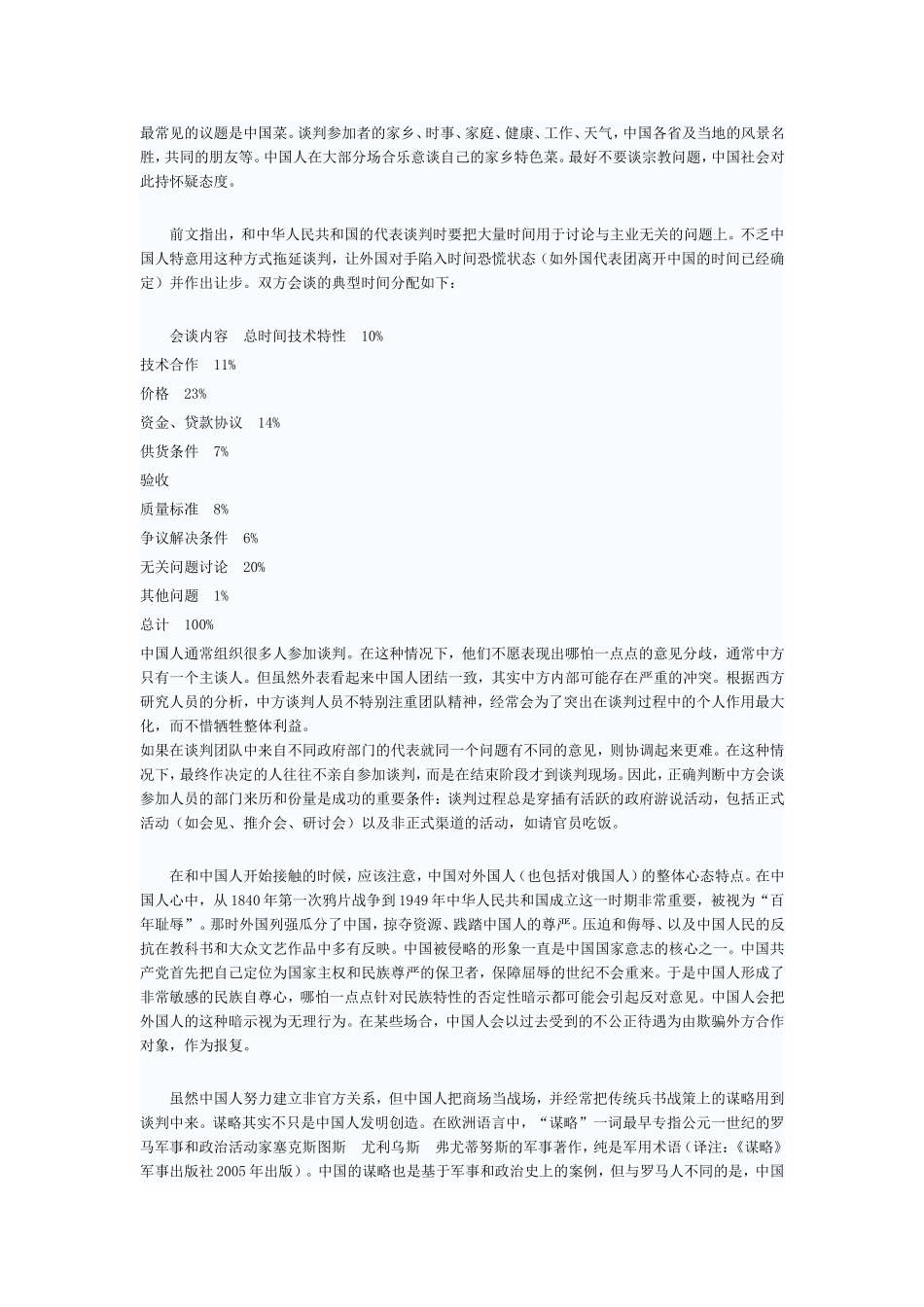 中国的谈判风格打着传统的儒家烙印_第2页