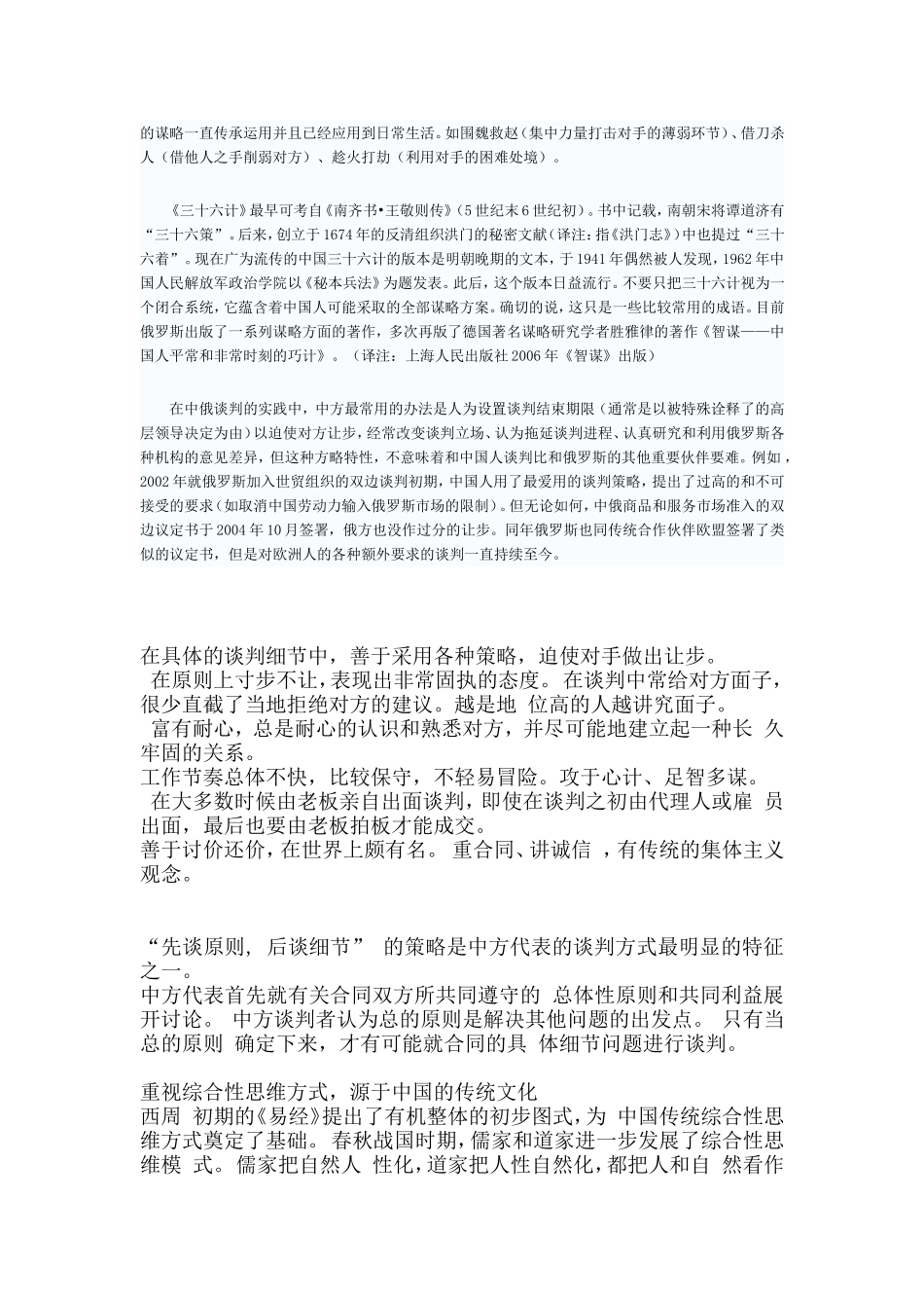 中国的谈判风格打着传统的儒家烙印_第3页