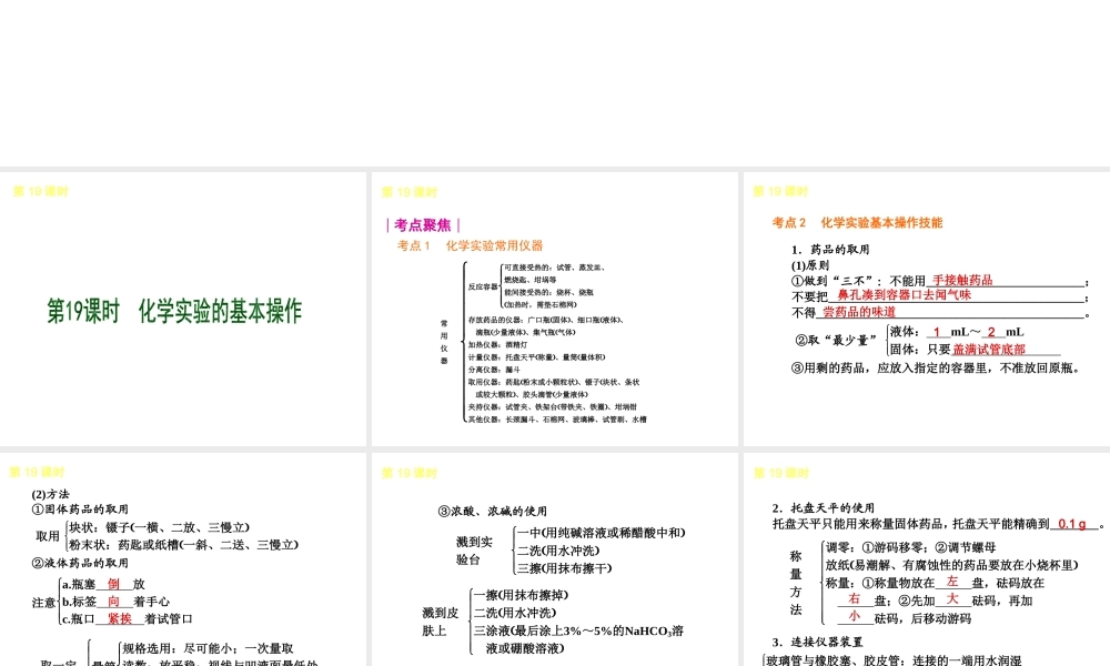 2013年中考化学复习方案 主题5 科学探究课件 新人教版